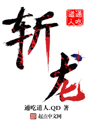 斩龙团是什么意思