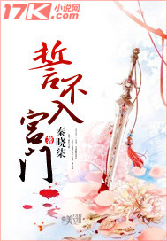 誓不